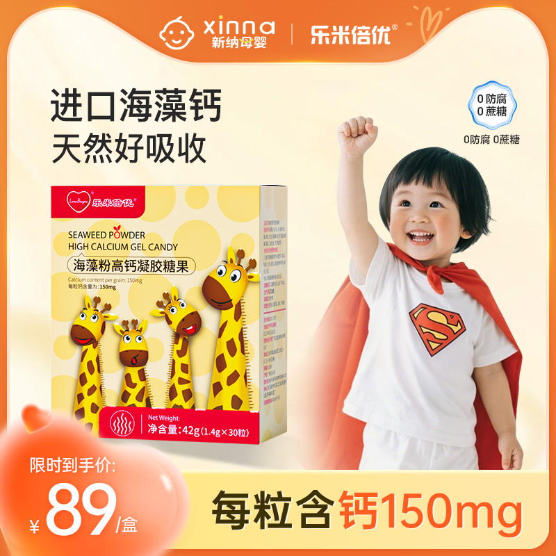 乐米倍优小鹿补海藻钙婴天然幼液体钙儿钙镁胶囊青少年儿童非乳钙