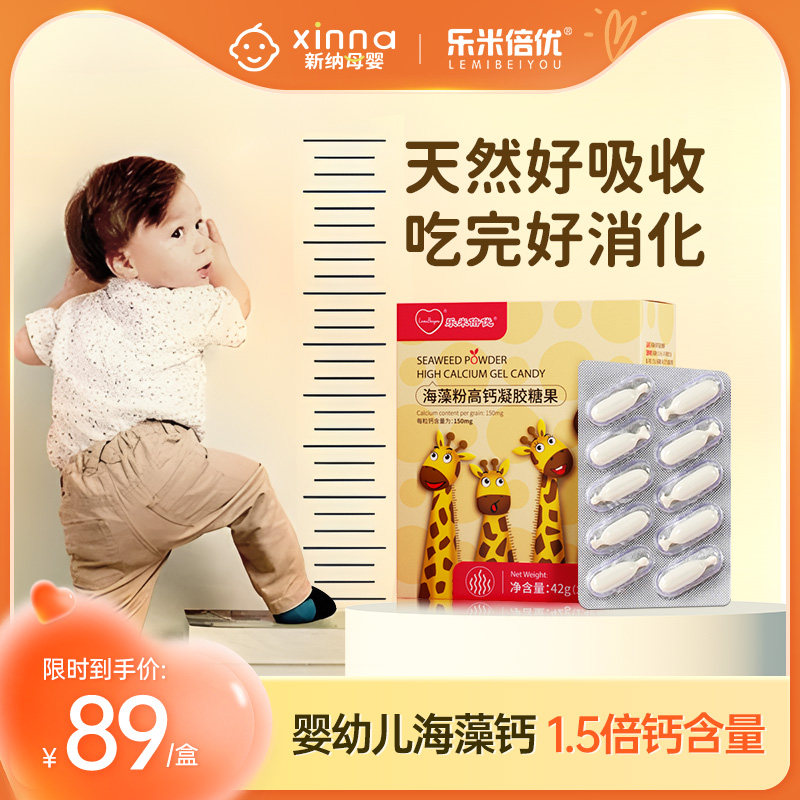乐米倍优小鹿海藻成长钙天然有机儿童钙幼液体钙青少年婴成长钙
