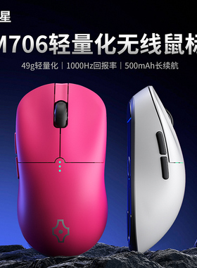 火翼星M706三模无线鼠标蓝牙轻量化电竞游戏电脑办公充电有线滑鼠