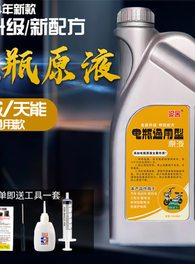全新升级新款电动车电瓶修复液电解液高效原厂蒸馏水补充液原液