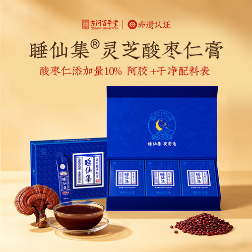 百年堂灵芝酸枣仁膏正品官方睡前