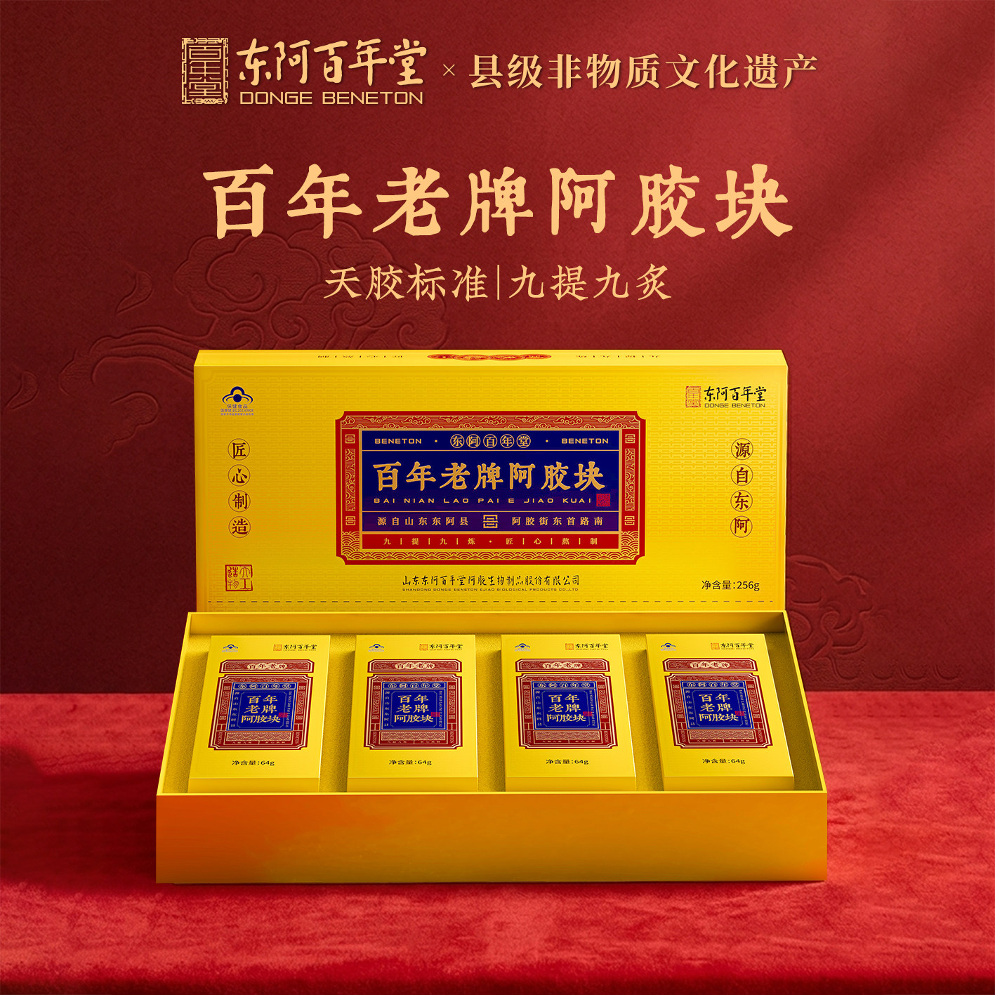 东阿百年堂正品百年老牌阿胶块256g纯阿胶片补送礼气礼盒长辈血