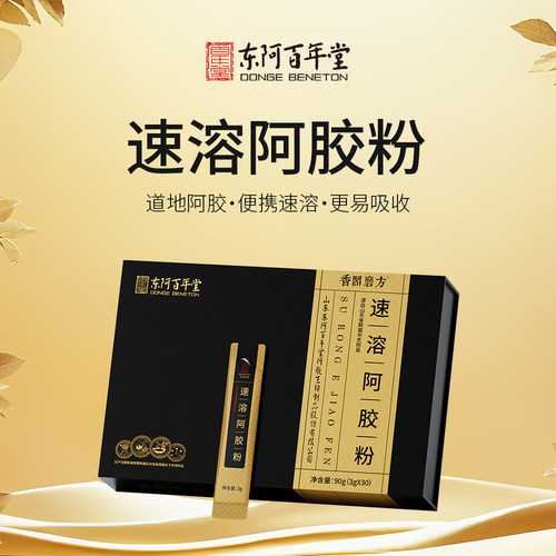 品质保证速溶阿胶粉