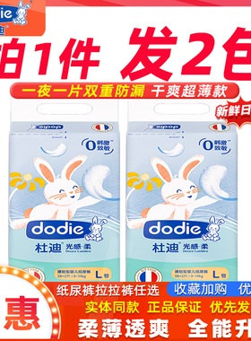 【2包装】dodie杜迪光感柔纸尿裤拉拉裤婴幼儿尿不湿干爽超薄透气