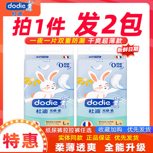 【2包装】dodie杜迪光感柔纸尿裤拉拉裤婴幼儿尿不湿干爽超薄透气