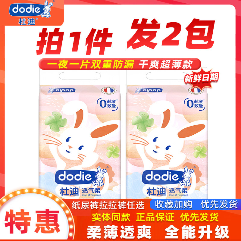 【2包装】dodie杜迪透气柔纸尿裤正装
