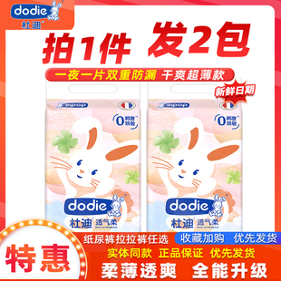 拉拉裤 dodie杜迪透气柔纸尿裤 婴儿尿不湿干爽超薄透气 2包装