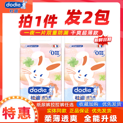【2包装】dodie杜迪透气柔纸尿裤拉拉裤婴儿尿不湿干爽超薄透气