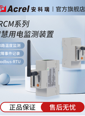 安科瑞电气火灾监控装置ARCM-T20C事件记录20路温度检测数据4G直