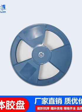 蓝色胶盘载带胶盘卷盘防静电直径33G0MM一体定制盘灯带卷盘料盘