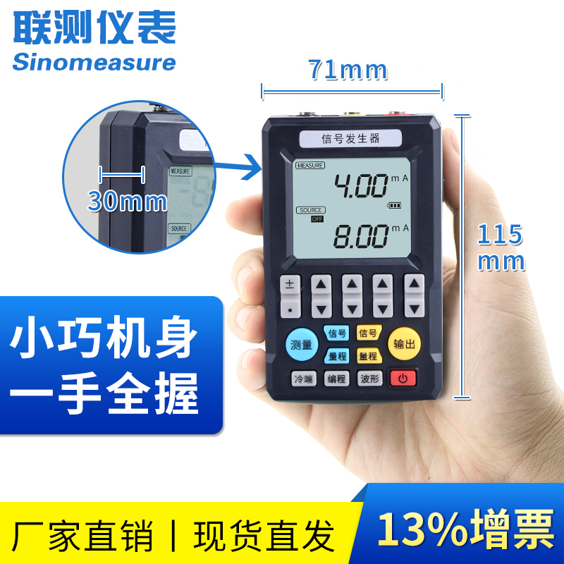 联测多功能信号发生器4-20ma模拟量手持式电流S压信号源过程校验