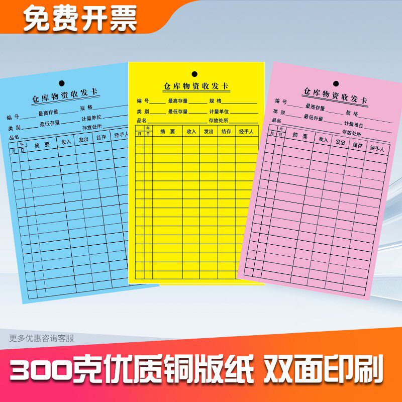 仓库物料卡库存卡存料卡物资收发盘点卡I查存卡物料标识卡彩色定