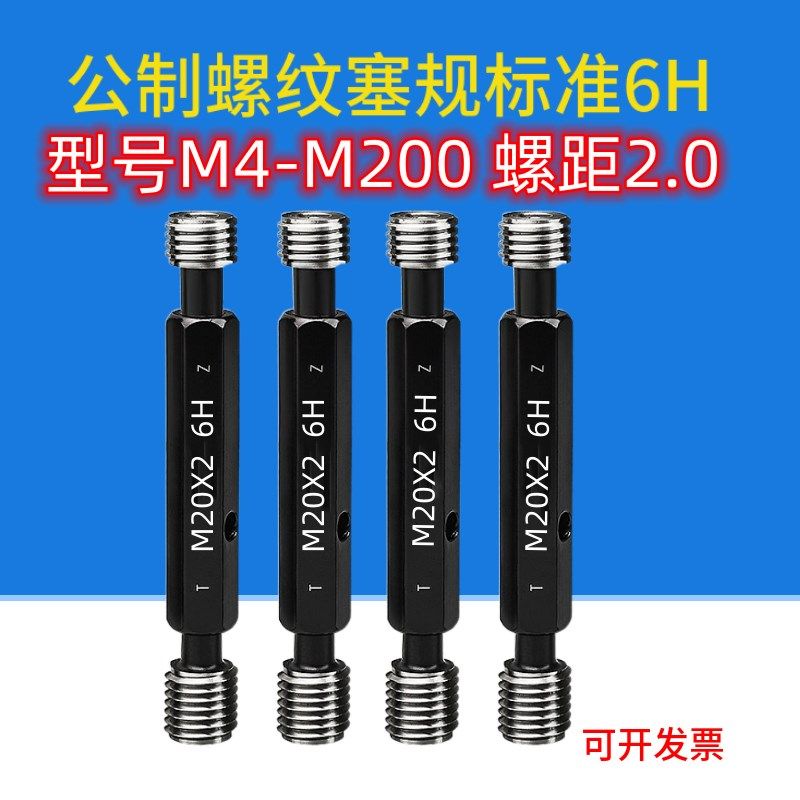 螺纹塞规8m14m17m25m30m39m36x0.5x0.75X1X1.5X2WX3通止牙规检具