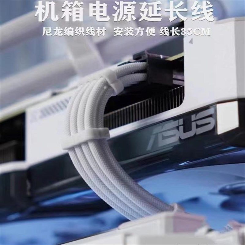 白色尼龙编织网 显卡8Pin延t长线  主板24针加长线 CPU8Pin延长线