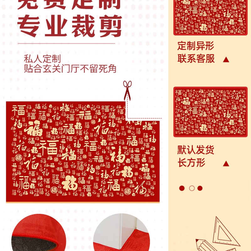 半圆形地垫入户门垫20p24新年喜庆红地毯过年进门门口简约福字脚