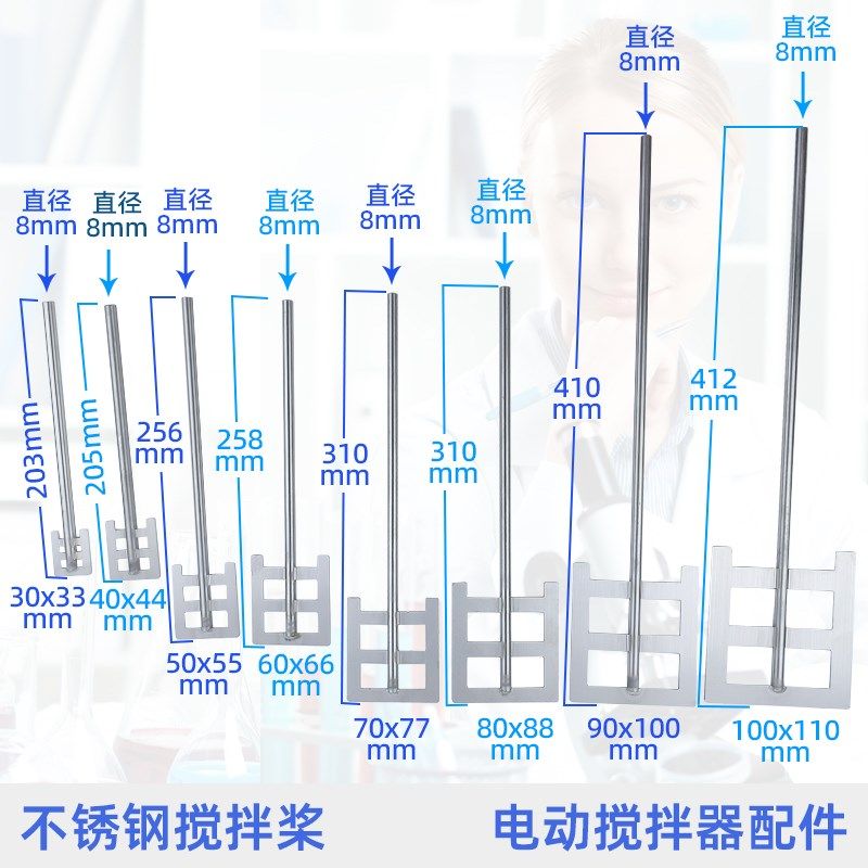 平底甲型a不锈钢搅拌桨叶实验室304扇片配件电动搅拌器用6mm8mm杆