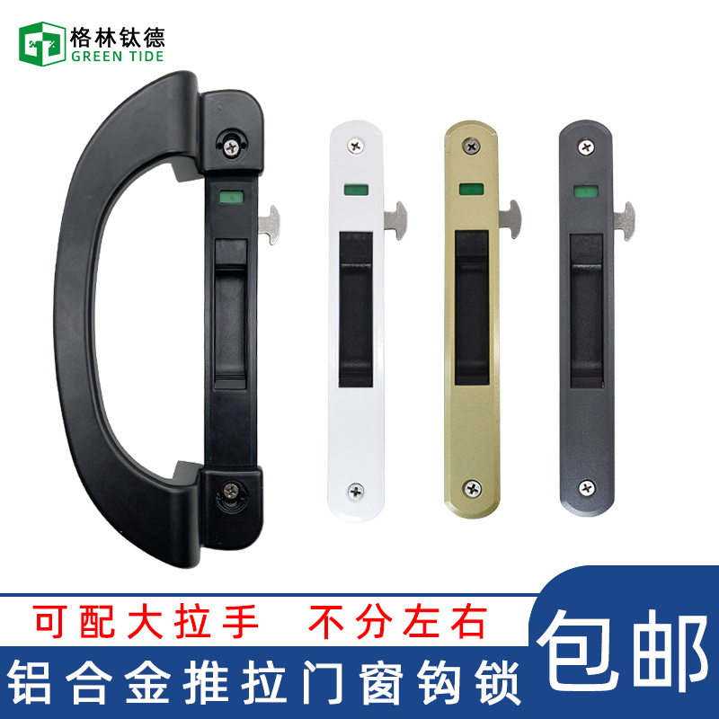 铝合金门窗钩锁h阳台推拉玻璃移门锁90型滑落地窗户专用勾锁扣配