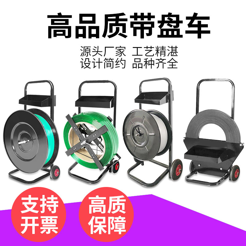 塑钢打包带d小推车带盘车圆盘打包机钢带盘车PP打包带支架子小车