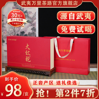 大紅袍一級正宗高香型武夷巖茶