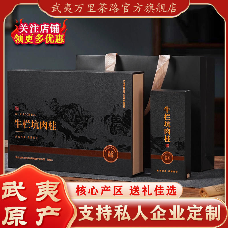 武夷山牛栏坑肉桂大红袍特级正宗高香型武夷岩茶礼盒50g过节送礼