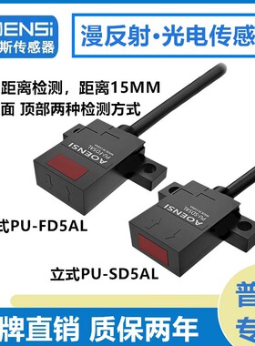 奥恩斯PU-SD5AL PU-FD5BL漫反射光电微型限位感应器EE-SPY401 402