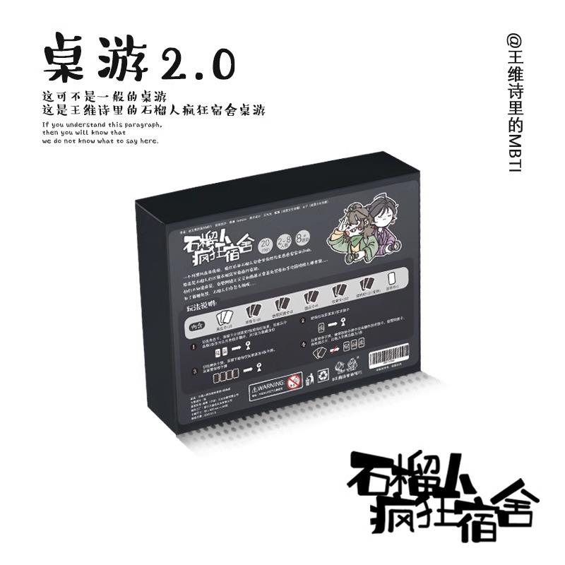 【王维诗里的MBTI】石榴人疯狂宿舍破冰神器桌游休闲娱乐聚会多人