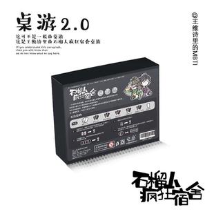 【王维诗里的MBTI】石榴人疯狂宿舍破冰神器桌游休闲娱乐聚会多人