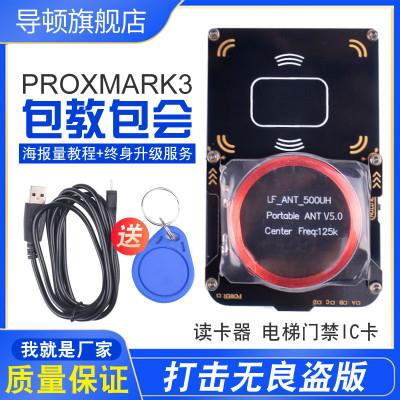 pm3 proxmark3复卡器rfid模拟加密电梯门禁卡icid门卡复制万nfc能