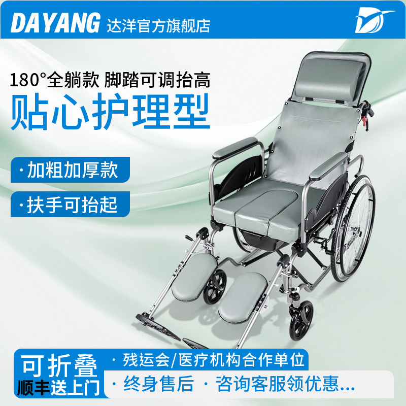 达洋老人专用折叠轮椅轻便瘫痪老年带坐便器多功能携带手推代步车