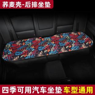 通用汽车坐垫荞麦壳车型通用汽车后排坐垫免绑无靠背通风透气 四季