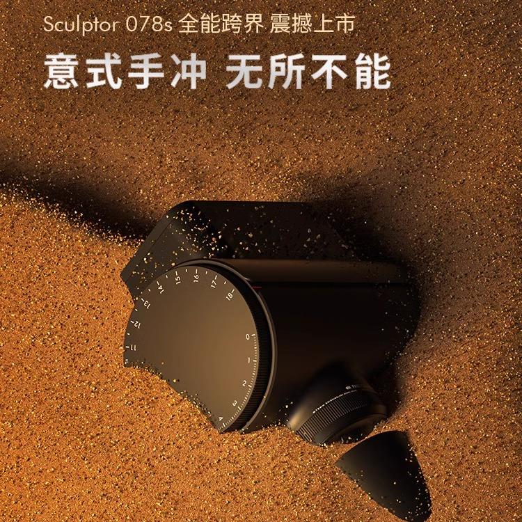 泰摩雕刻家064S/078S电动咖啡磨豆机 意式手冲咖啡豆自动研磨机