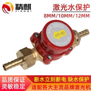 激光机断水保护自动感应控制器雕刻切割机水流开关流量信号增压泵