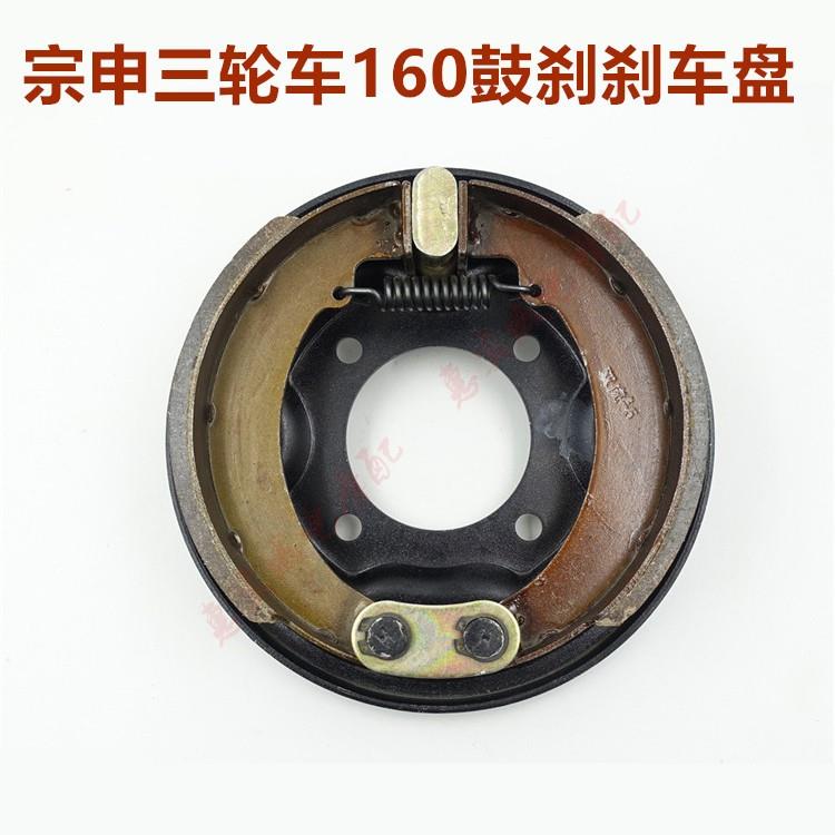 宗申三轮车160刹车盘三轮摩托车配件机械刹车盘总鼓刹后轮制动盘