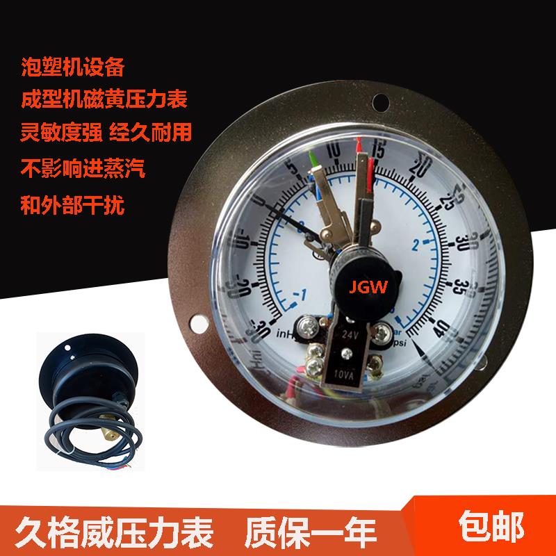 EPS泡沫成型机配件 蒸汽磁助式轴向带边电接点压力表-1+3 包邮