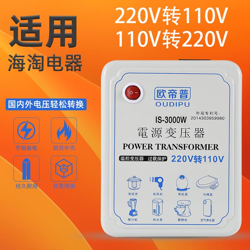 变压器220v转110v电源电压转换器升压转220v日本100V美国120V台湾