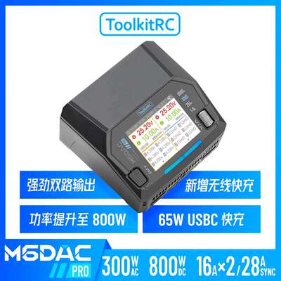 ToolkitRCM6DACPRO&V2@18A AC200-300WDC800W65W快充+无线充 双路
