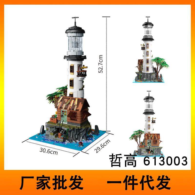 哲高MINI613003渔村灯塔立体模型男女孩益智拼装积木玩具