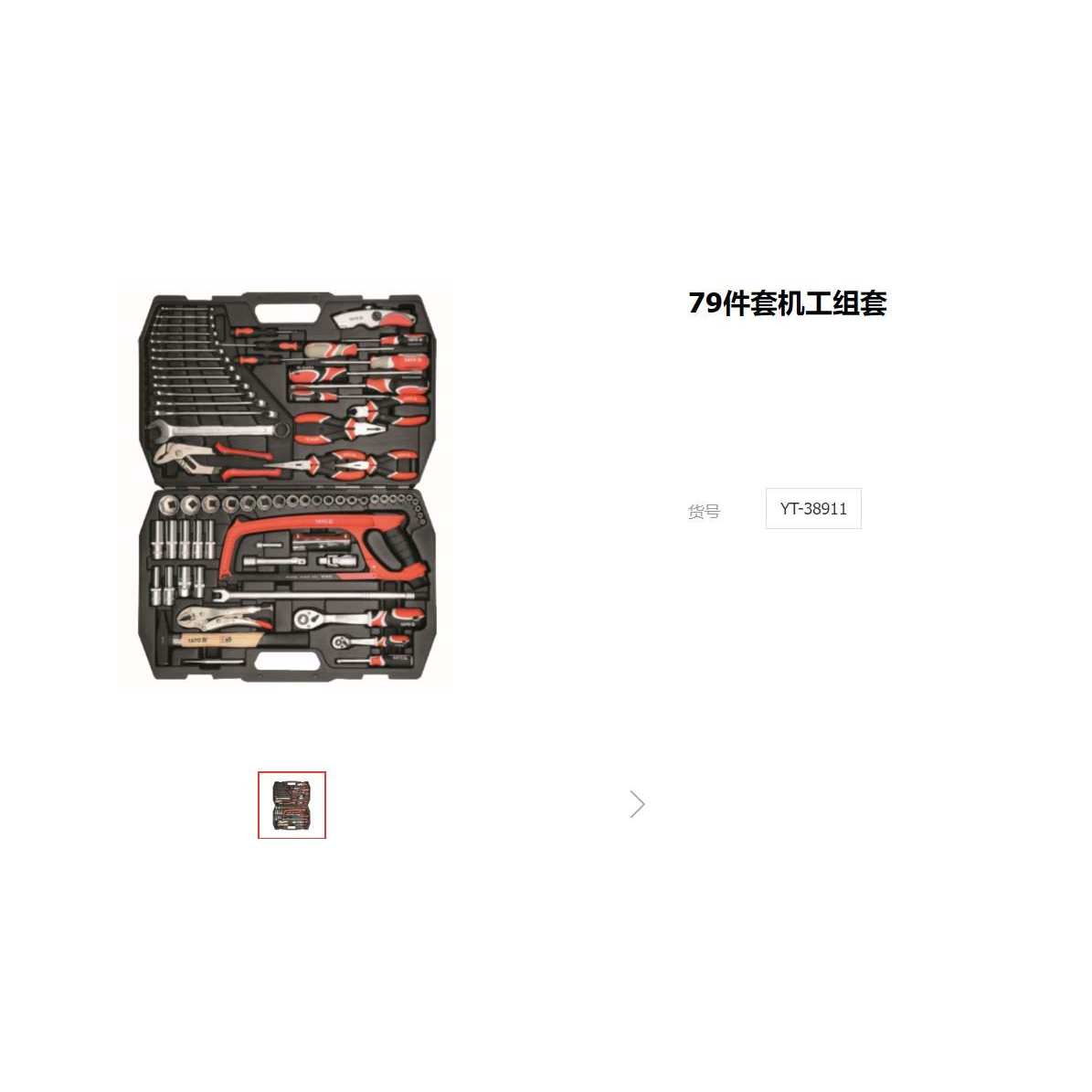 工厂易尔拓79 109 122 件套汽修工具套装扳手套筒组套YT38911