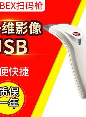 zebexZ-3220红光超市收银扫描枪 Z-2030无线快递扫码枪开票扫描枪