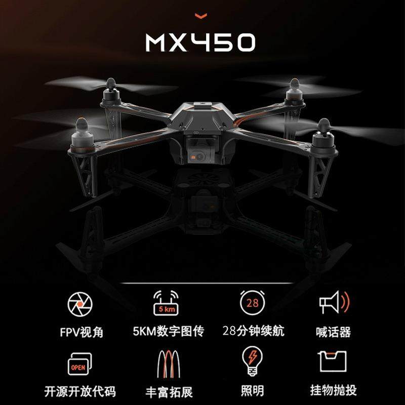 SKYDROID云卓MX450多功能4轴无人飞机小型飞行器喊话机教练机