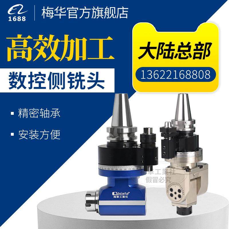 梅华数控CNC侧铣角度头BT40BT50侧铣头加工中心90度直角铣头
