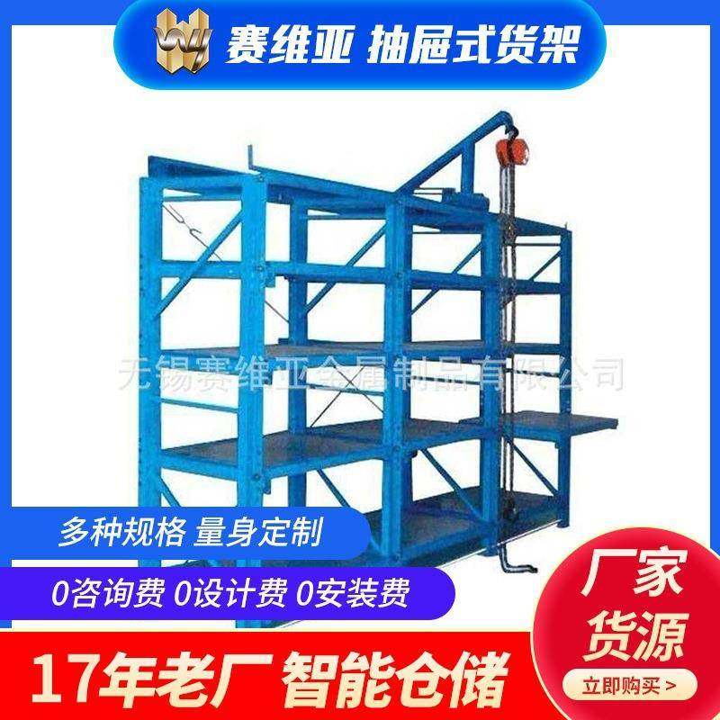 南通抽屉式货架模具货架放模具货架仓库货架