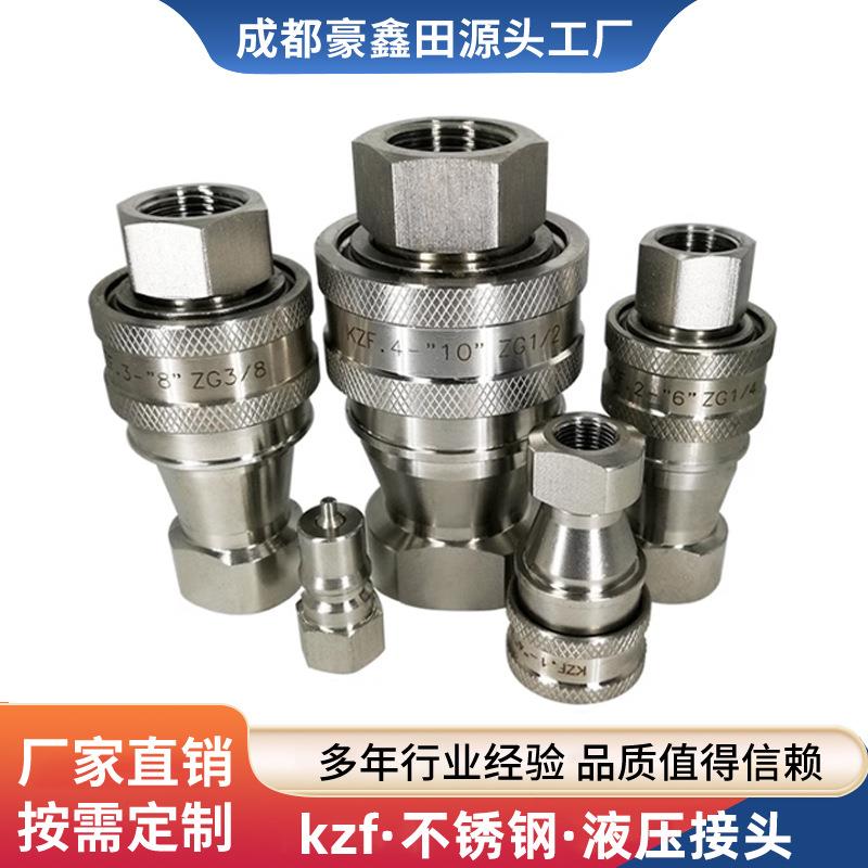 快速接头液压接头304不锈钢气动连接内螺纹高压开闭式油管厂