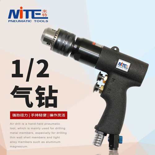 米特NT-1069/1077气动枪式气钻风钻3/8 1/2气动枪钻风钻气动钻B