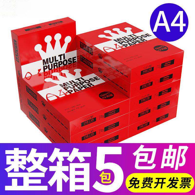 A4打印纸70g/80g整箱复印纸草稿纸a4纸500张白纸4包5包一箱