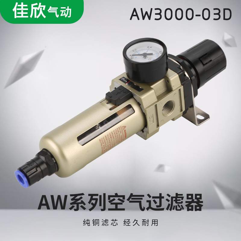 气源处理器AW5000-10D气动减压过滤器自动排水器油水分离器