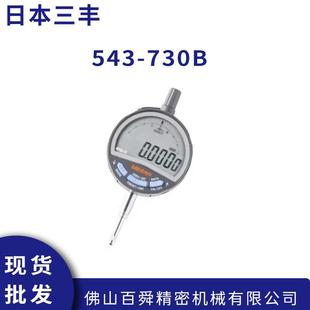 Mitutoyo三丰数显千分表543 730万分表0.0005 730B电子指示表573