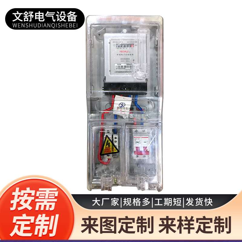 简约户外明装单相1户透明阻燃电表箱带空气漏电开关盒子电表箱