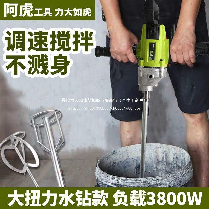 阿虎飞机钻油漆涂料腻子粉水泥沙混凝土搅拌器电钻水钻搅拌打灰机