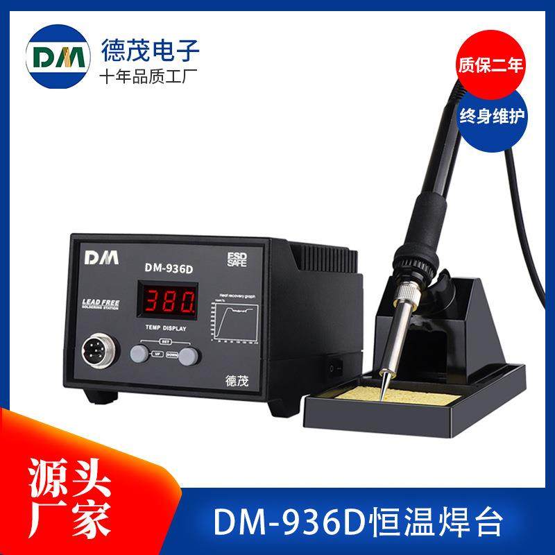 智能恒温数显936焊台可调温电烙铁升温快温度稳定恒温DM936D焊台